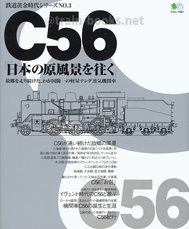 C56「日本の原風景を往く」（鉄道黄金時代シリーズ No.3）