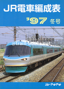 JR電車編成表 '97年冬号