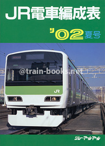 JR電車編成表 '02年夏号