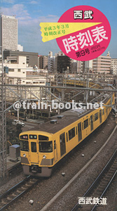 西武鉄道時刻表 第9号