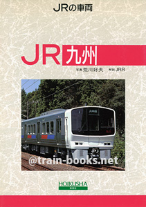 JRの車両 8　JR九州