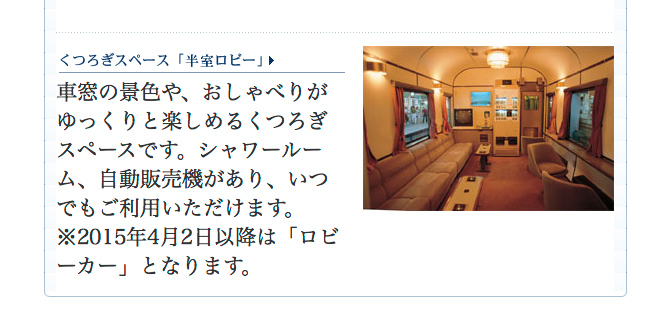 JR東日本の「北斗星」ページ