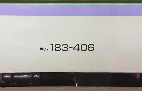 キハ183-406 の車体表記