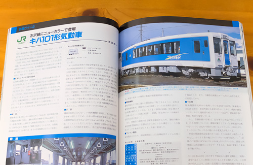 キハ101形登場時の新車ガイド（鉄道ファン 1994年1月号）