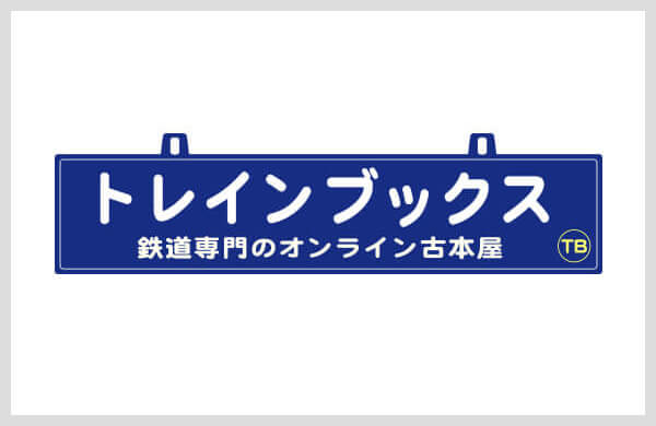 国鉄発行の車両形式図が3冊入荷しました