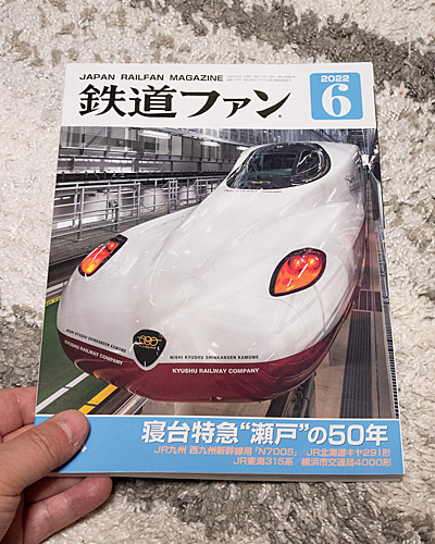 鉄道ファン 2022年6月号（No.734）