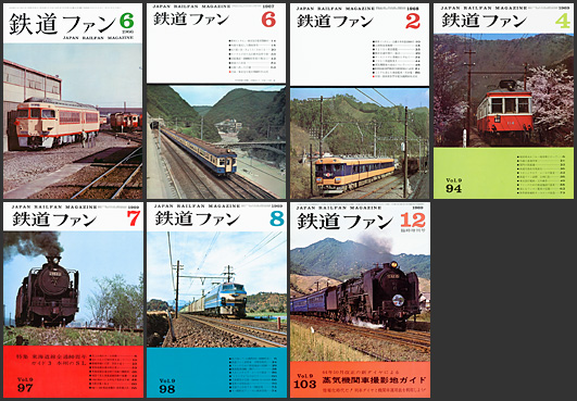 鉄道ファン（1966〜1969年）