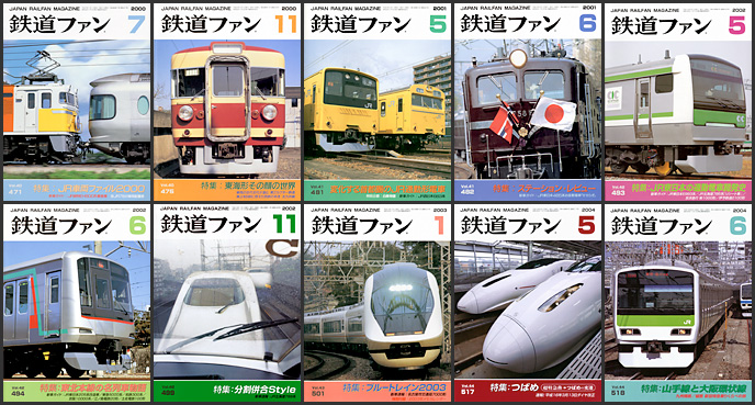 鉄道ファン（2000〜2004年）