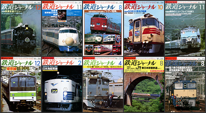 鉄道ジャーナル（1983〜1989年）