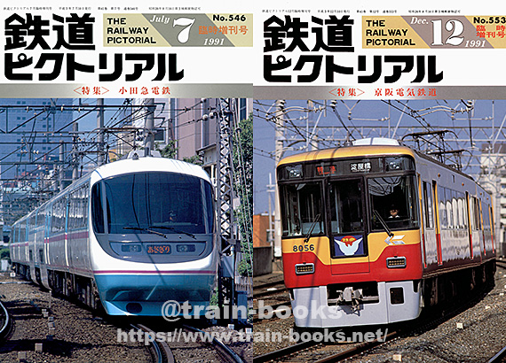 大幅値下げ！鉄道ピクトリアル1991年　9冊 華麗 大幅値下げ！鉄道ピクトリアル1991年 9冊 コレクション