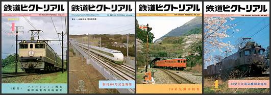 鉄道ピクトリアル（1982年）