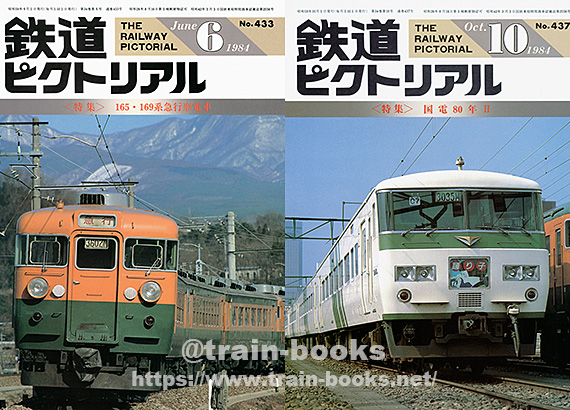 1984年の鉄道ピクトリアル が入荷し、各商品ページに目次を追加しま