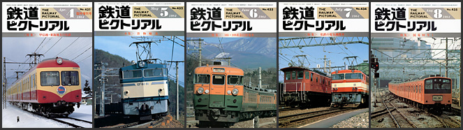鉄道ピクトリアル（1984年）