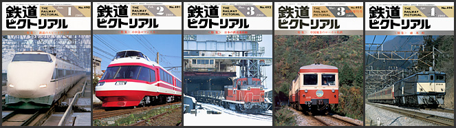 鉄道ピクトリアル（1988年）