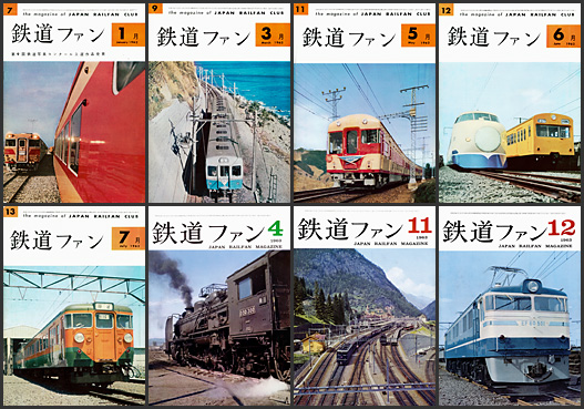 鉄道ファン（1962〜1963年）