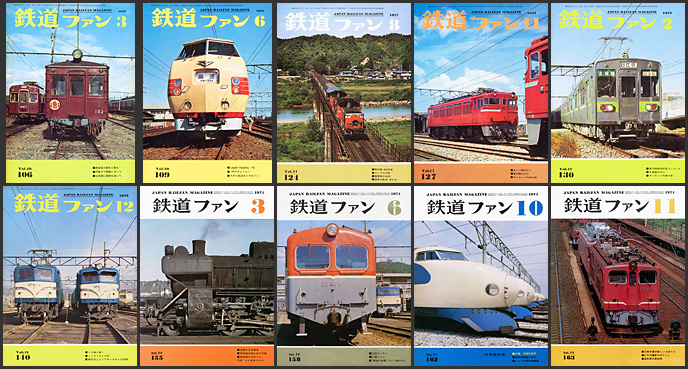 鉄道ファン（1970〜1974年）