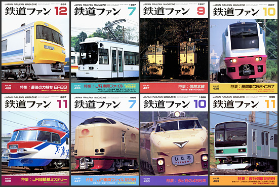 鉄道ファン（1996〜1999年）