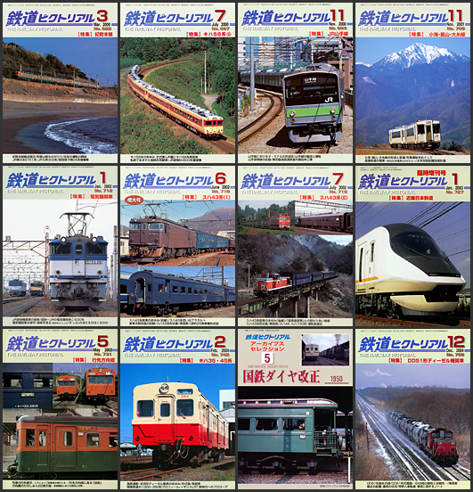 鉄道ピクトリアル（2000〜2004年）