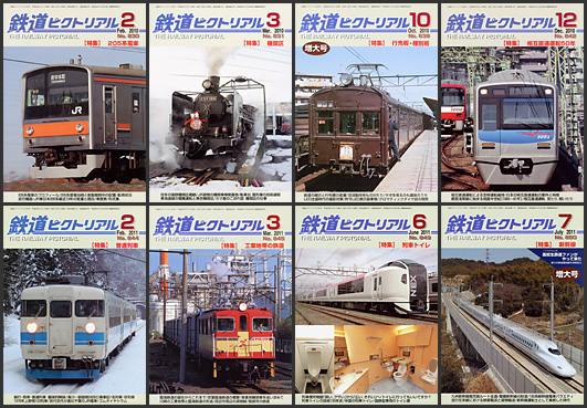 鉄道ピクトリアル（2010〜2011年）