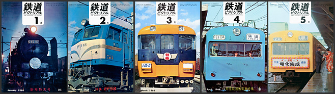 鉄道ピクトリアル（1968年）