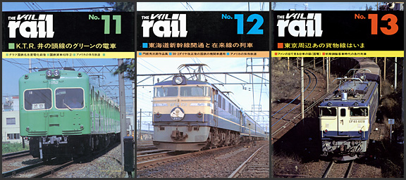 季刊レイル（1980〜1984年）