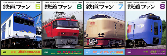 鉄道ファン（1998年）