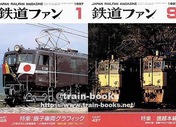 1997年の鉄道ファン が入荷し、各商品ページに目次を追加しました