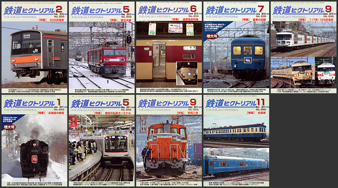 鉄道ピクトリアル（2010〜2013年）