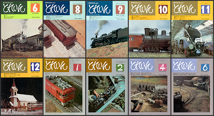 とれいん（1975〜1979年）