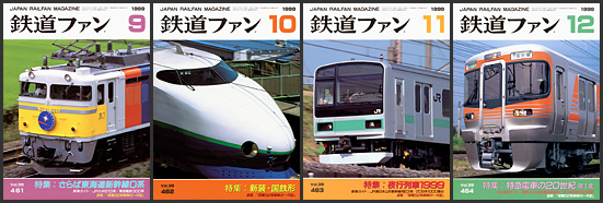 鉄道ファン（1999年）