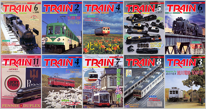 とれいん（2000〜2003年）