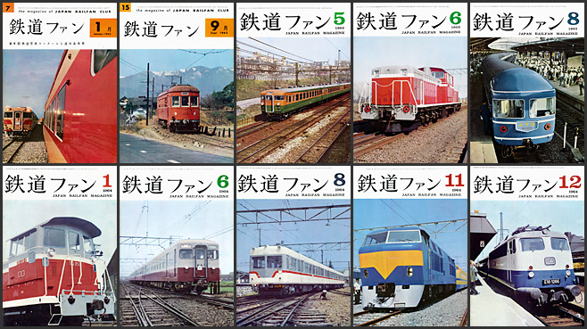 鉄道ファン（1962〜1968年）