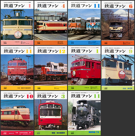 鉄道ファン（1970〜1979年）