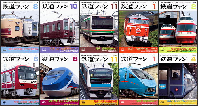 鉄道ファン（2000〜2009年）