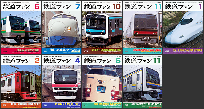 鉄道ファン（2000〜2009年）