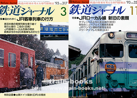 1993年の鉄道ジャーナル が入荷し、各商品ページに目次を追加しました