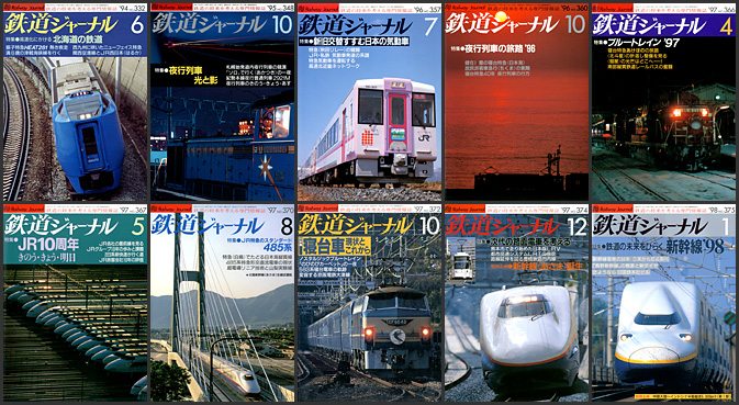 1990〜1999年の鉄道ジャーナル が入荷しました トレインブックス:店長のツブヤキ 鉄道ジャーナル 国鉄最終章 2017年2月号 (1295)