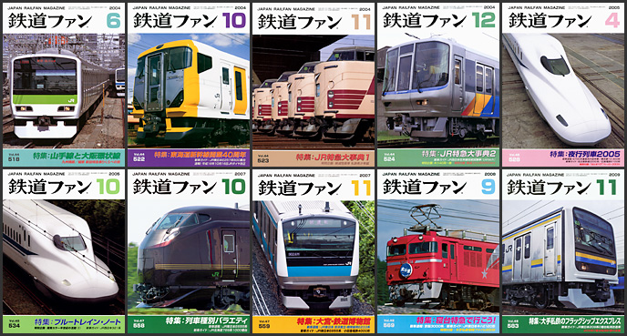 鉄道ファン（2000～2009年）
