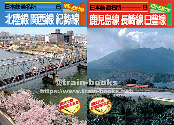 小学館刊の“日本鉄道名所 勾配・曲線の旅”シリーズ が入荷しま 小学館刊の“日本鉄道名所 勾配・曲線の旅”シリーズ が入荷しま