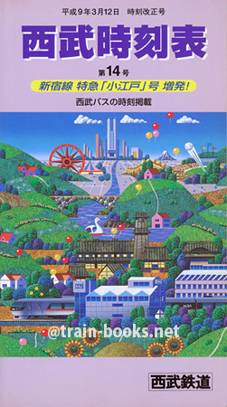 西武鉄道時刻表 第14号