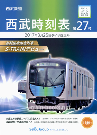 西武鉄道時刻表 第27号