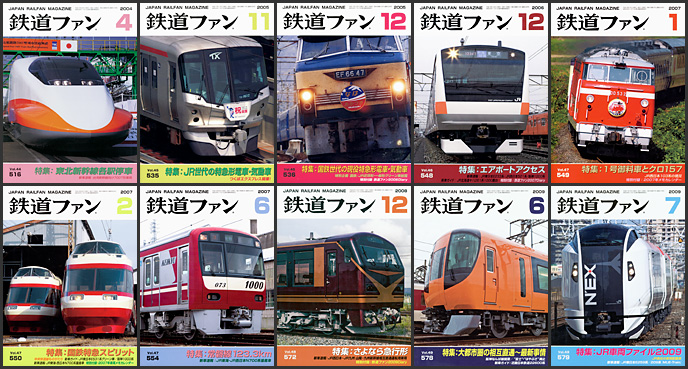 鉄道ファン（2000～2009年）