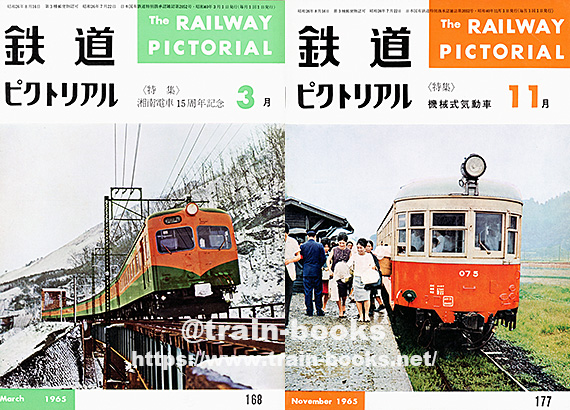 1965年の鉄道ピクトリアル が入荷し、各商品ページの目次を詳細化しま