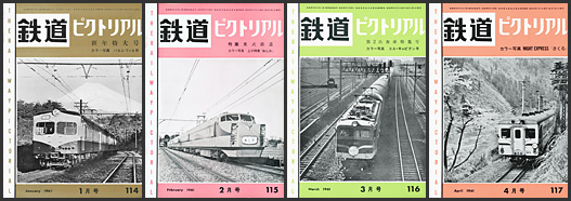鉄道ピクトリアル（1961年）