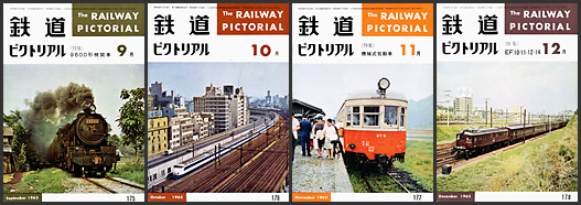 鉄道ピクトリアル（1965年）