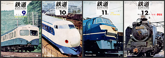 鉄道ピクトリアル（1966年）