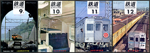 鉄道ピクトリアル（1967年）