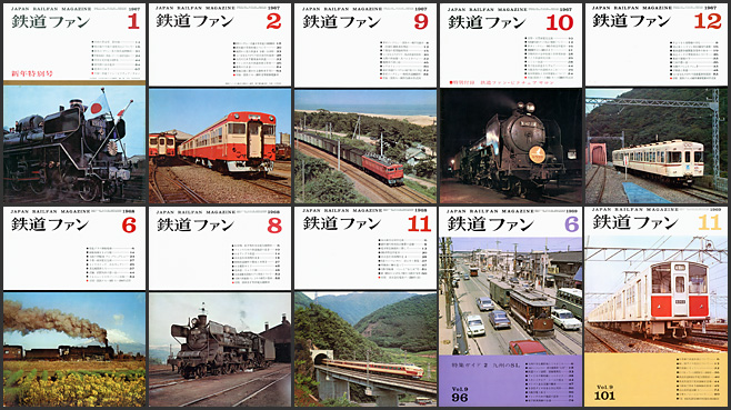 鉄道ファン（1967～1969年）