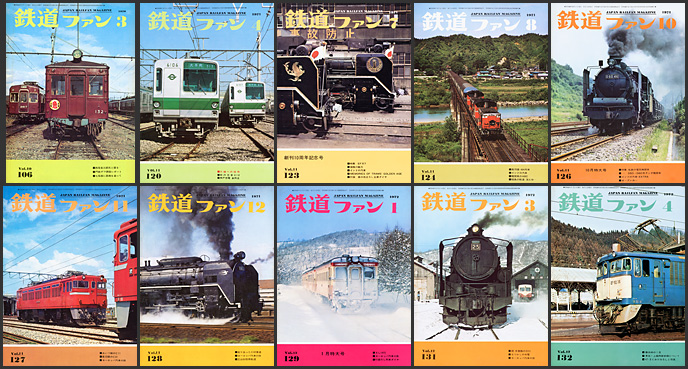 鉄道ファン（1970～1972年）