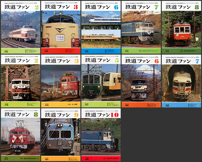 鉄道ファン（1975～1976年）